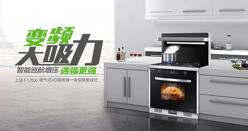 幸福的廚房時光，從上派集成灶與廚柜開始